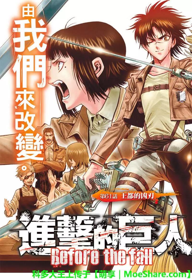 《进击的巨人Before the fall》第61回 第3页