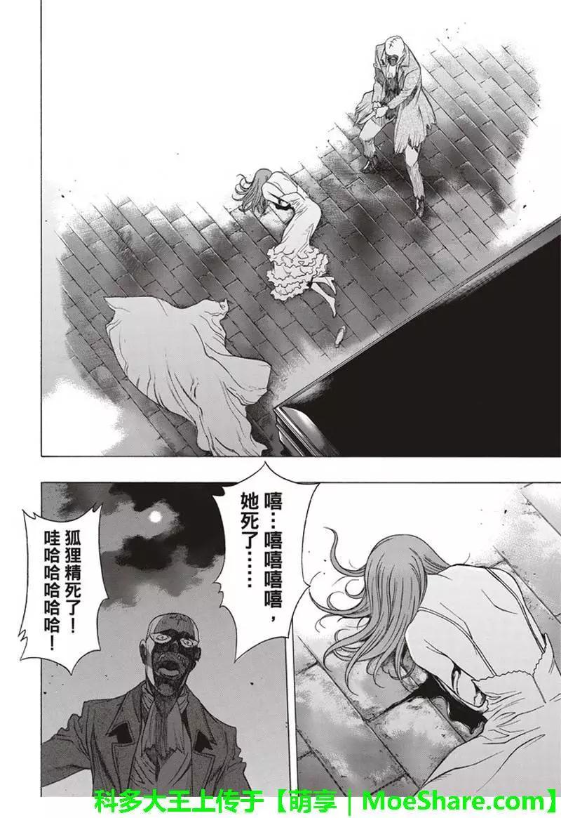 《进击的巨人Before the fall》第61回 第40页
