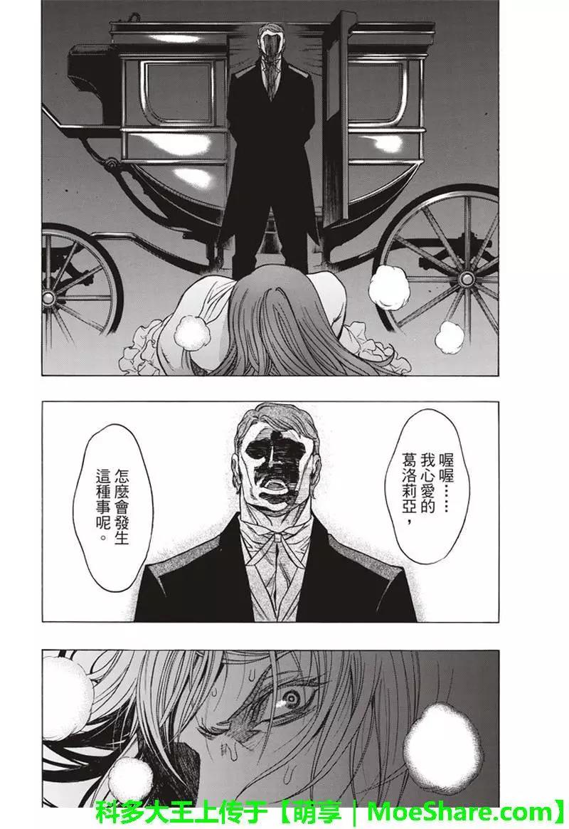 《进击的巨人Before the fall》第61回 第42页