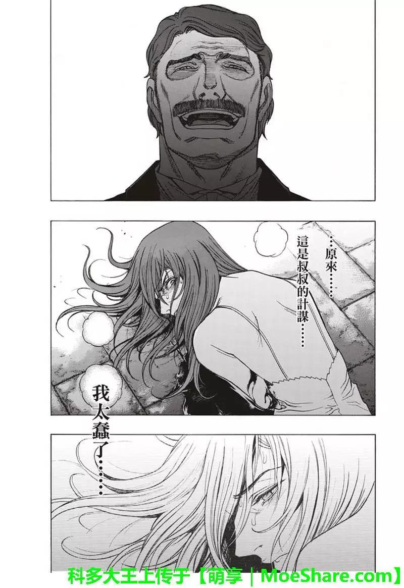 《进击的巨人Before the fall》第61回 第43页