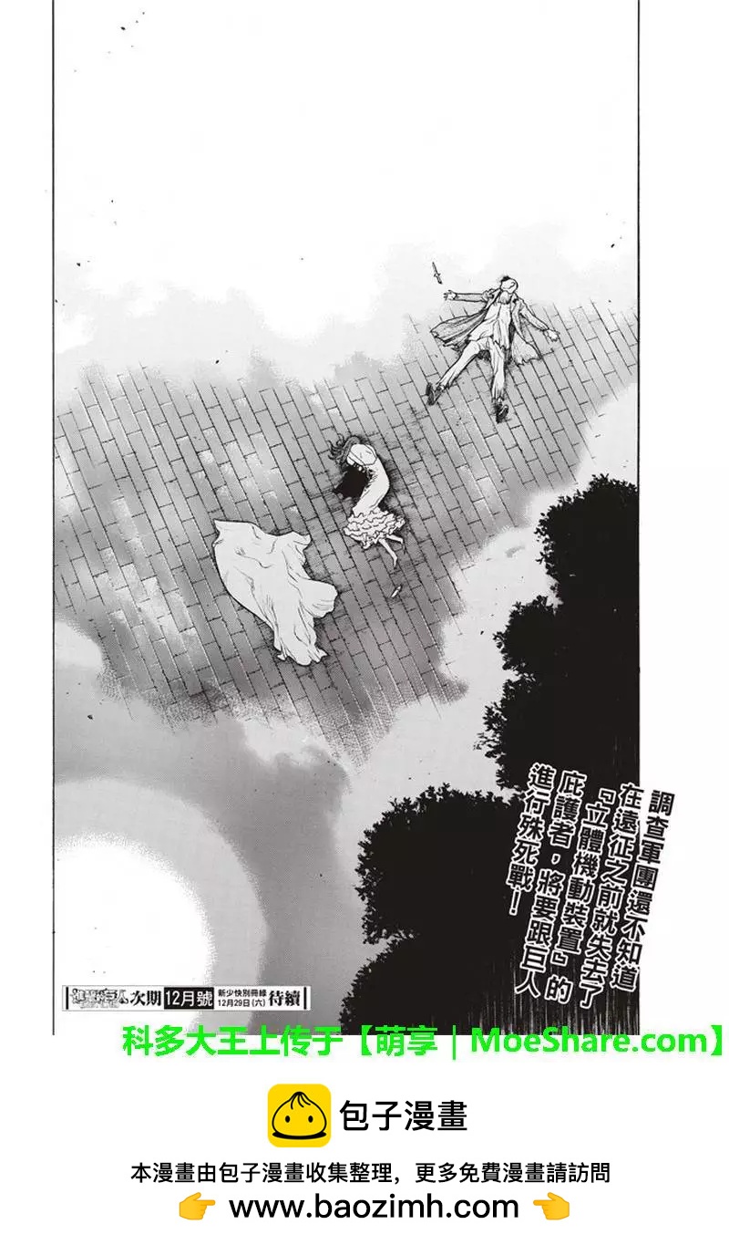 《进击的巨人Before the fall》第61回 第44页
