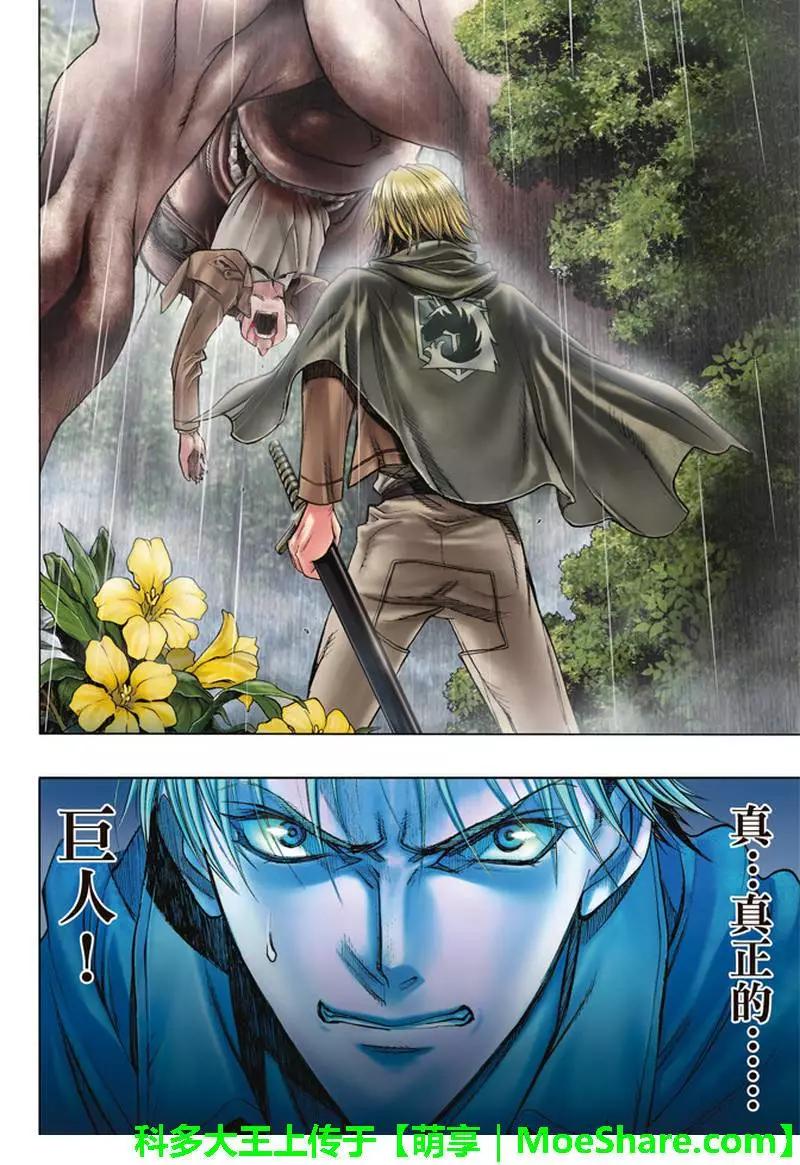 《进击的巨人Before the fall》第61回 第4页