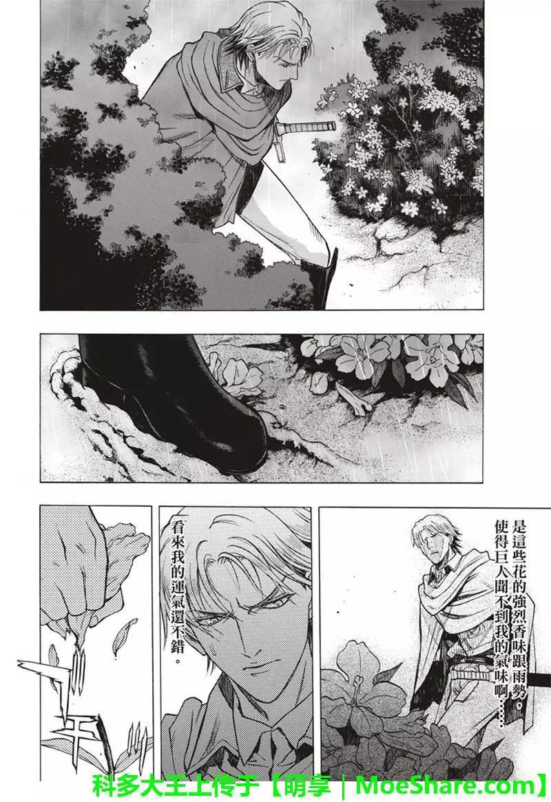 《进击的巨人Before the fall》第61回 第8页