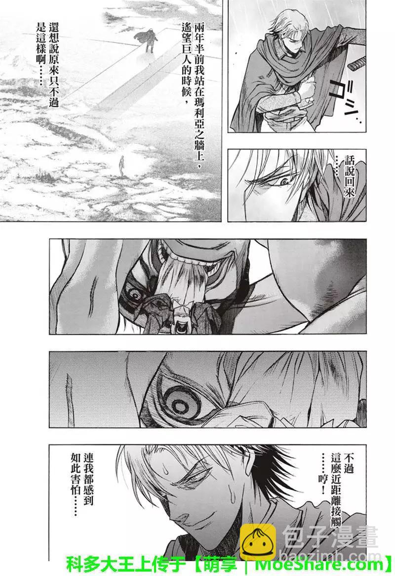 《进击的巨人Before the fall》第61回 第9页