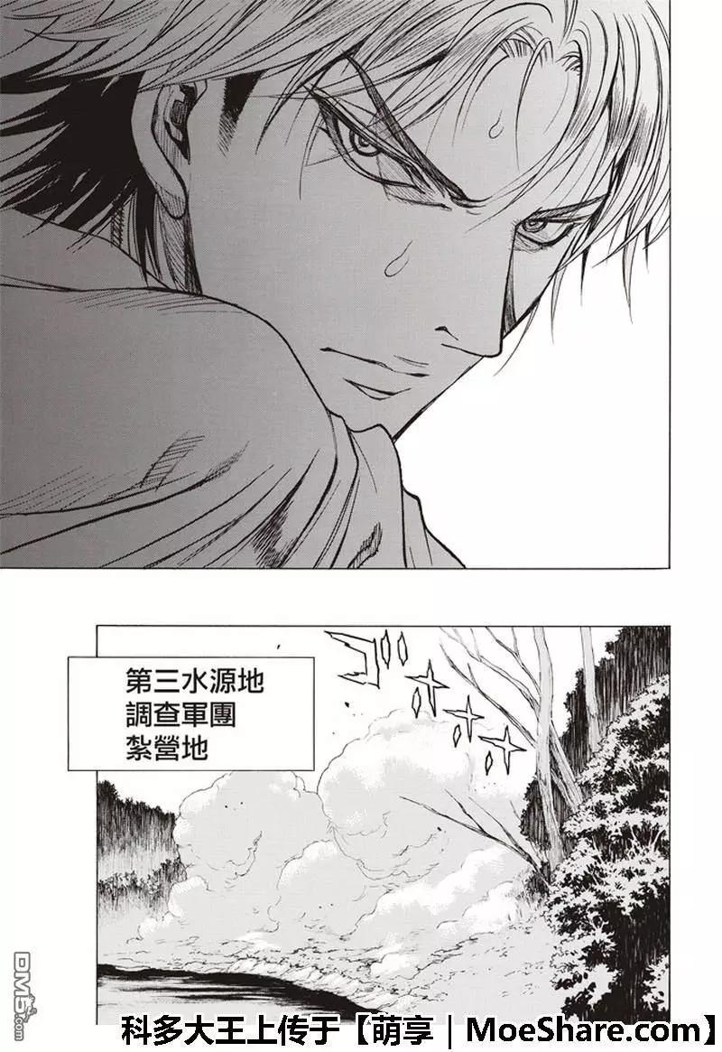 《进击的巨人Before the fall》第64话 晦冥的掩饰 第25页