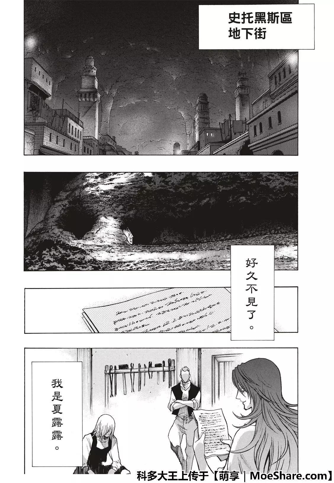 《进击的巨人Before the fall》第65话 迈向全新的时代 第41页