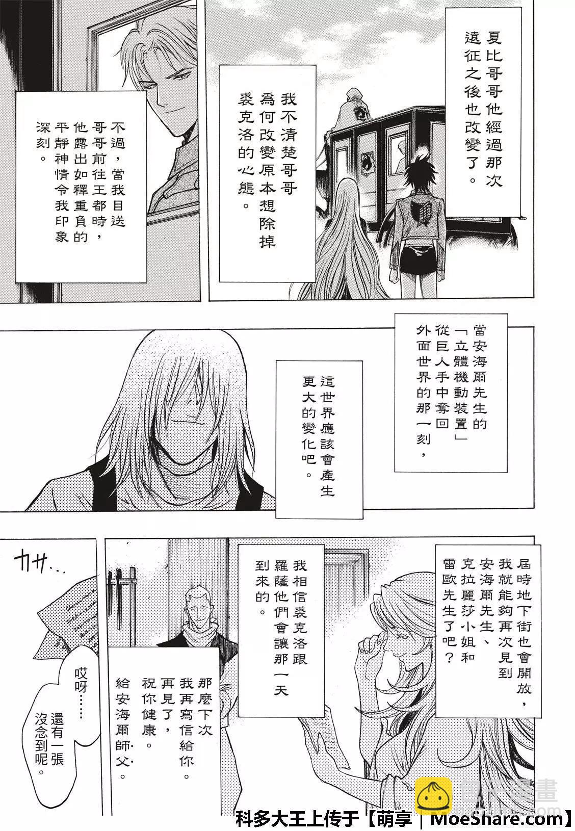 《进击的巨人Before the fall》第65话 迈向全新的时代 第46页