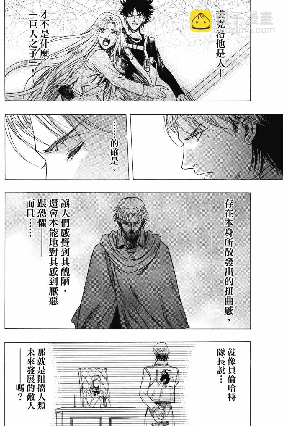 《进击的巨人Before the fall》第17卷 第14页
