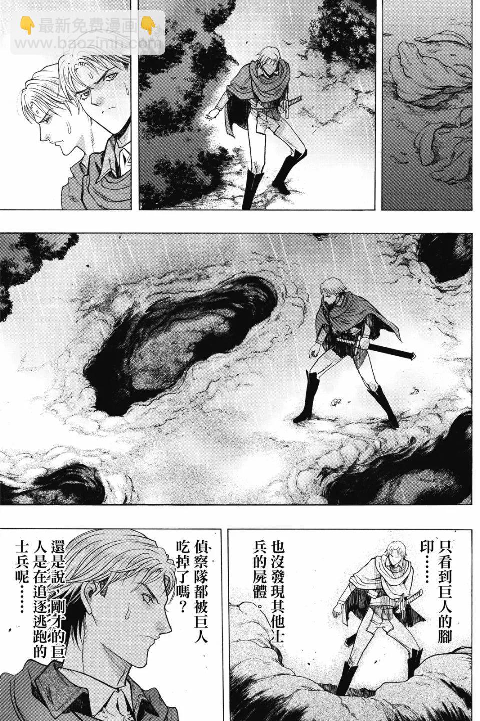 《进击的巨人Before the fall》第17卷 第15页