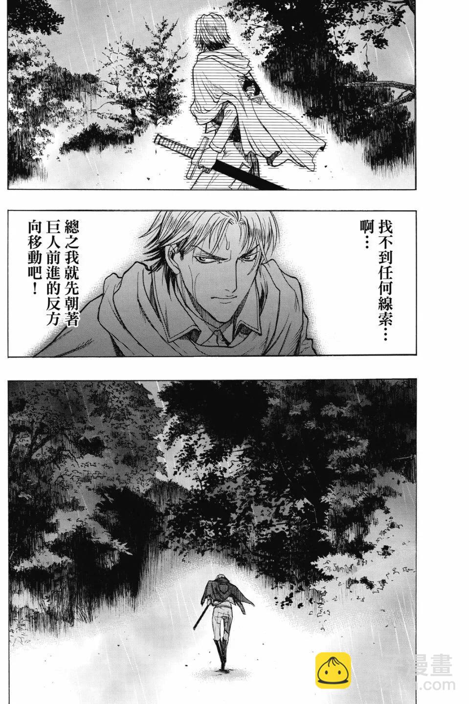 《进击的巨人Before the fall》第17卷 第16页