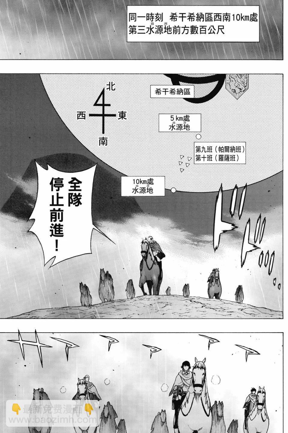 《进击的巨人Before the fall》第17卷 第17页