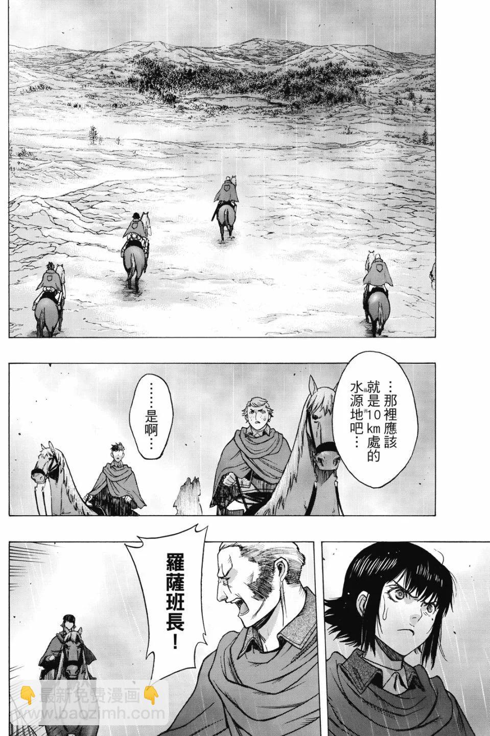《进击的巨人Before the fall》第17卷 第18页