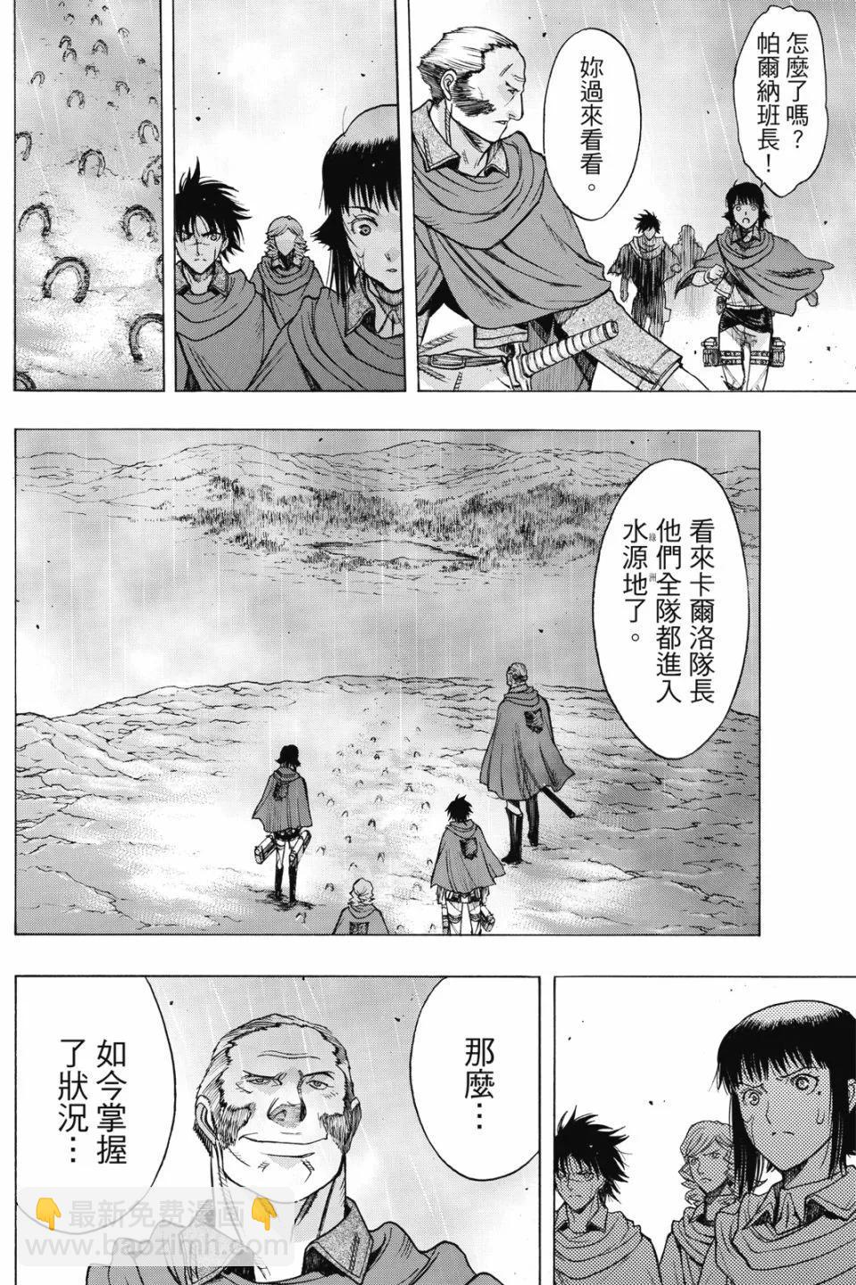 《进击的巨人Before the fall》第17卷 第20页