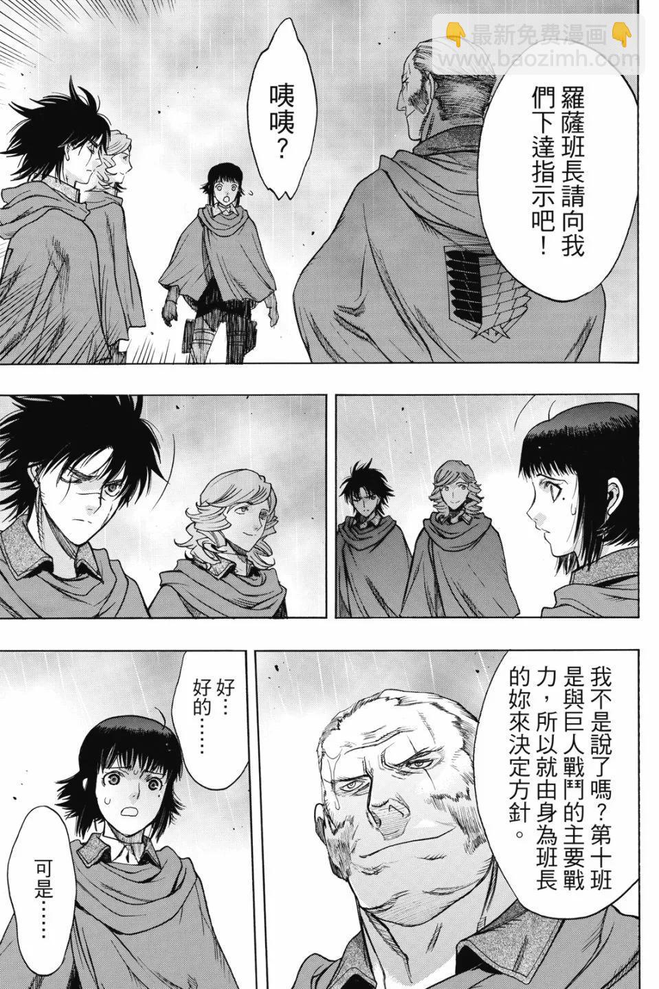 《进击的巨人Before the fall》第17卷 第21页