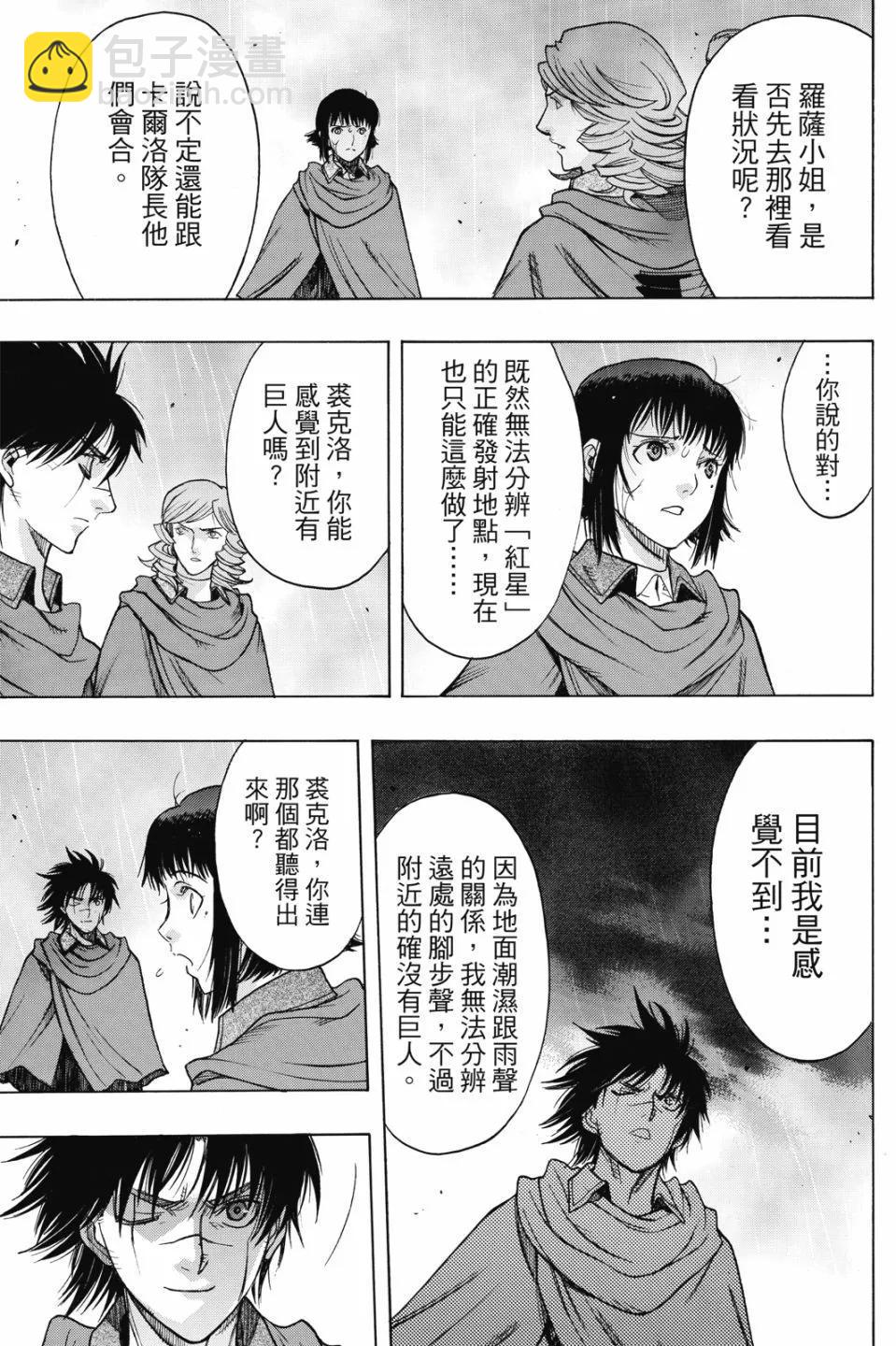 《进击的巨人Before the fall》第17卷 第23页