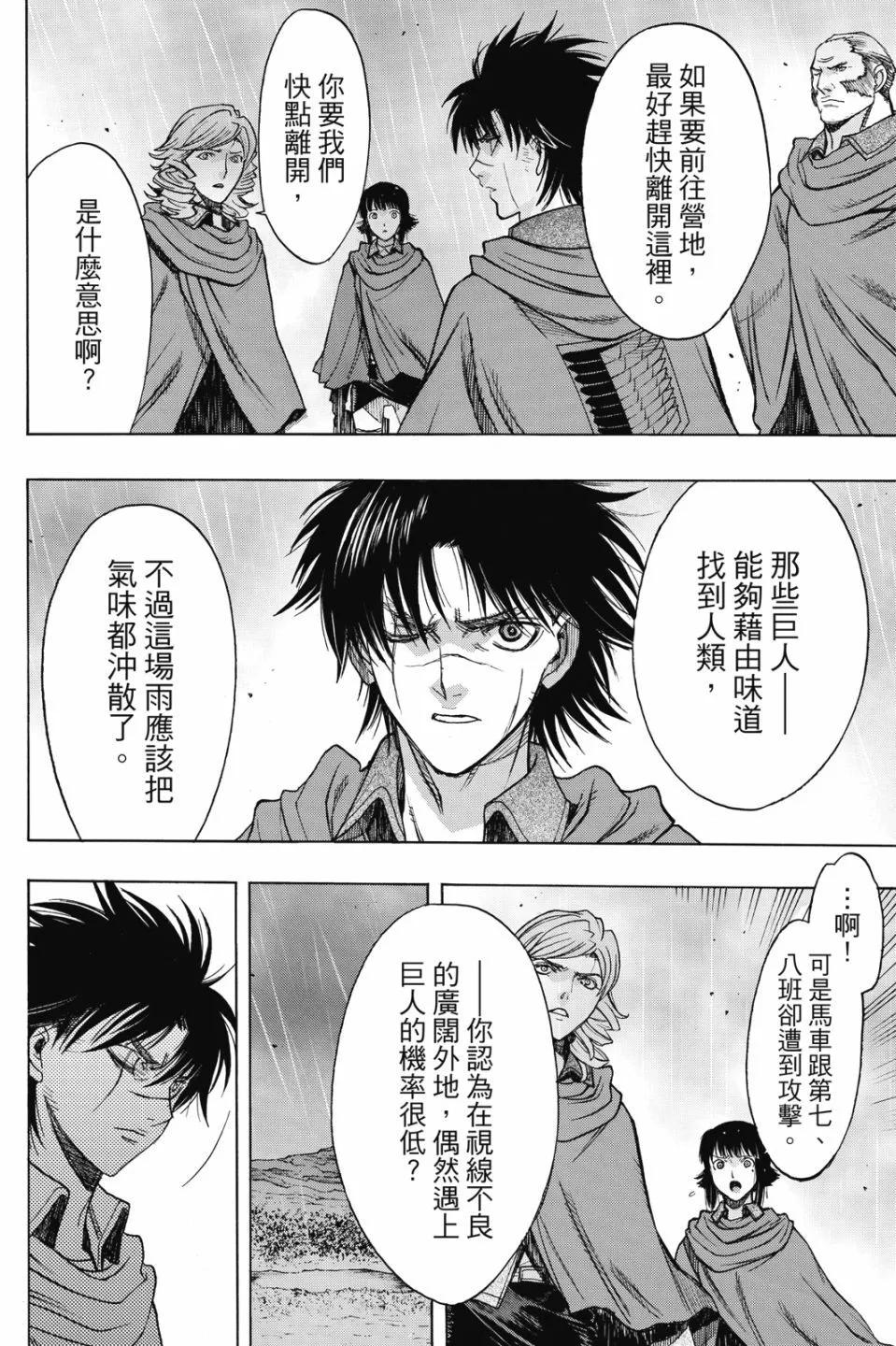 《进击的巨人Before the fall》第17卷 第24页
