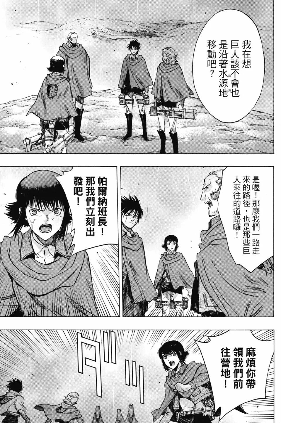 《进击的巨人Before the fall》第17卷 第25页