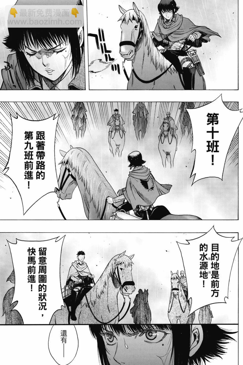 《进击的巨人Before the fall》第17卷 第27页
