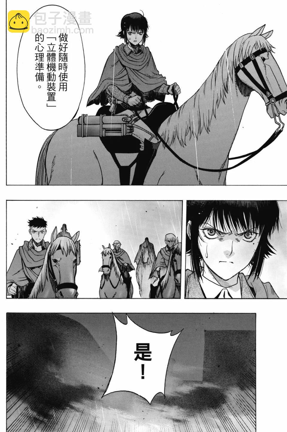 《进击的巨人Before the fall》第17卷 第28页