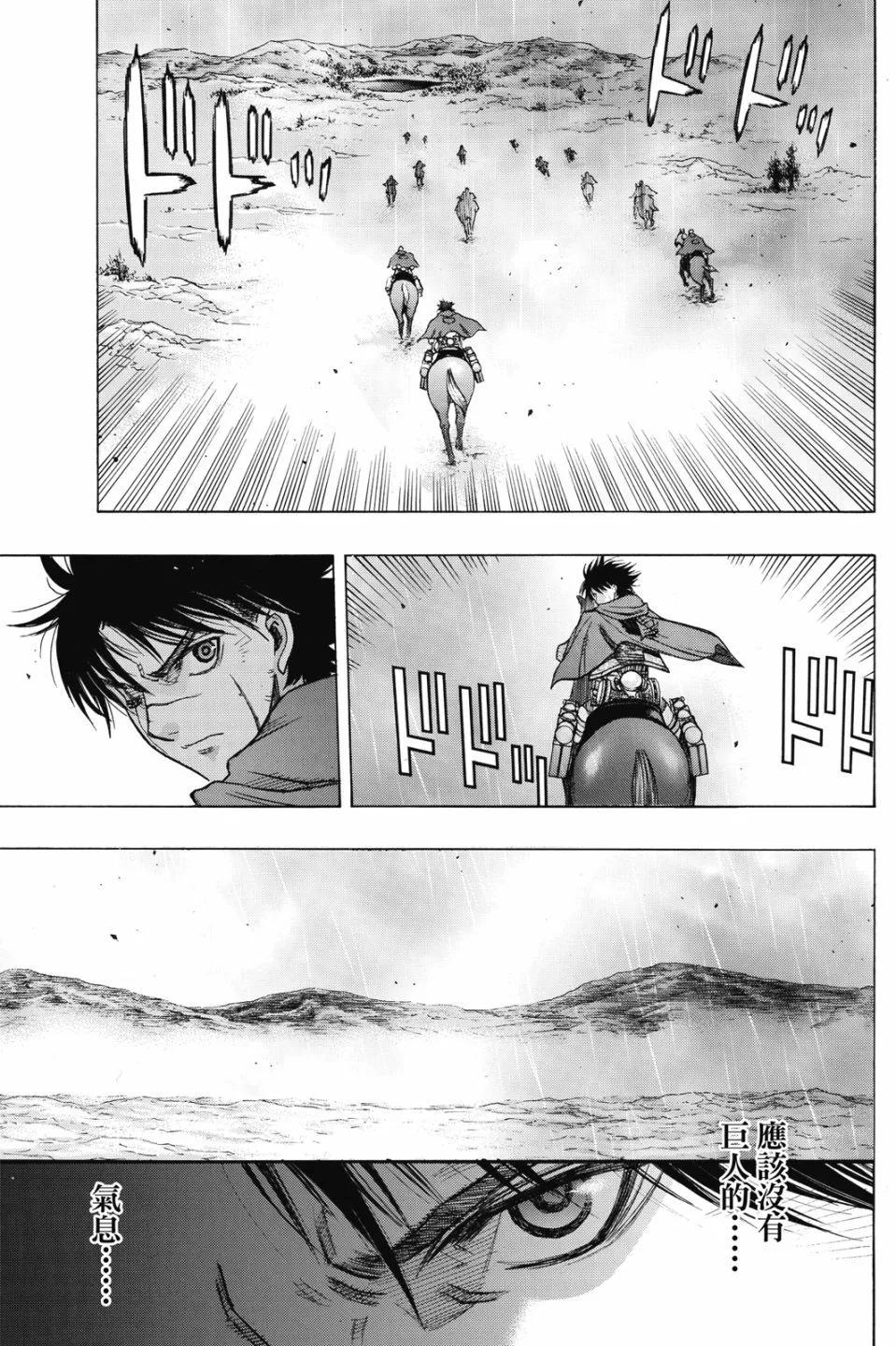 《进击的巨人Before the fall》第17卷 第29页