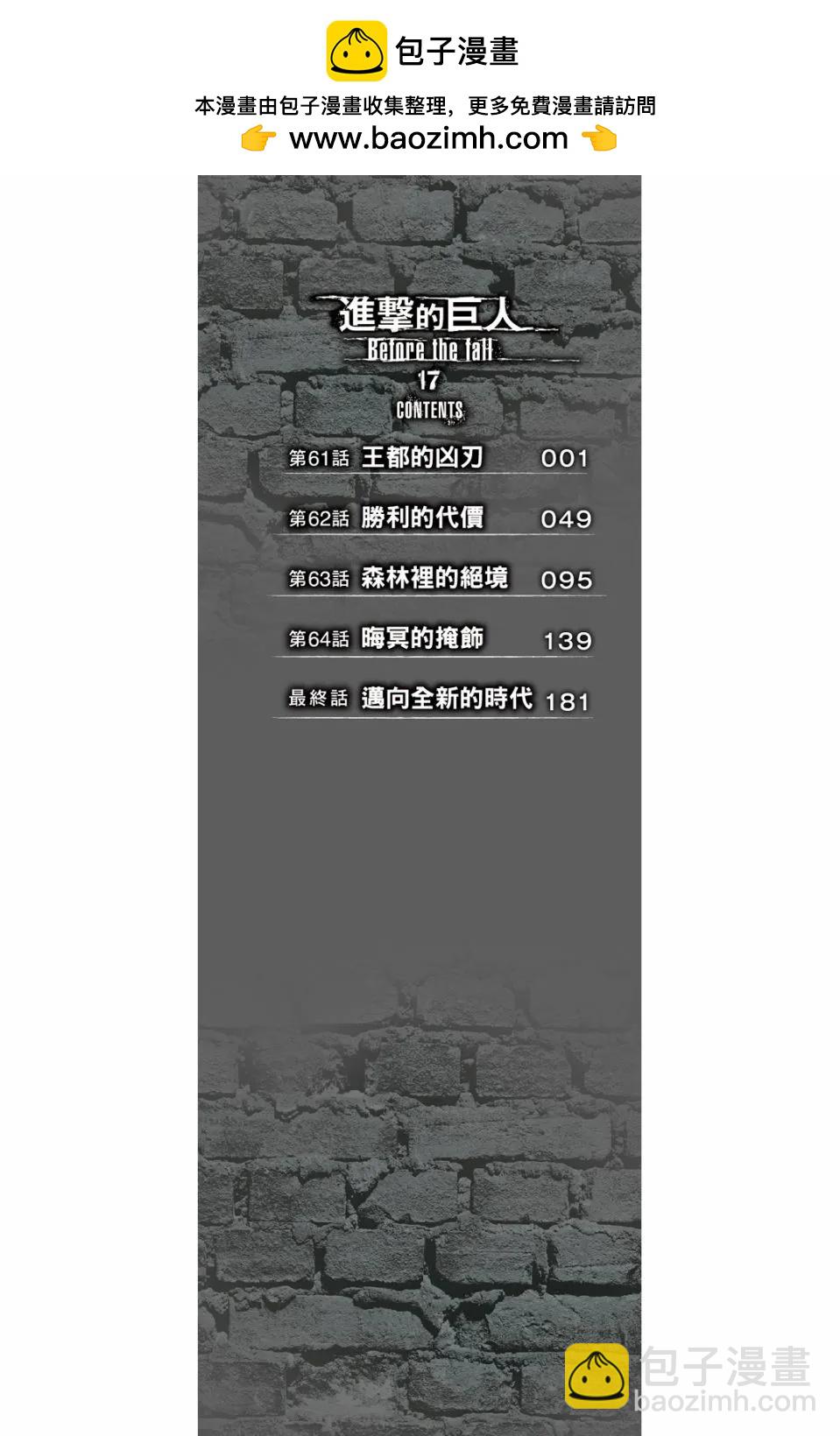 《进击的巨人Before the fall》第17卷 第2页