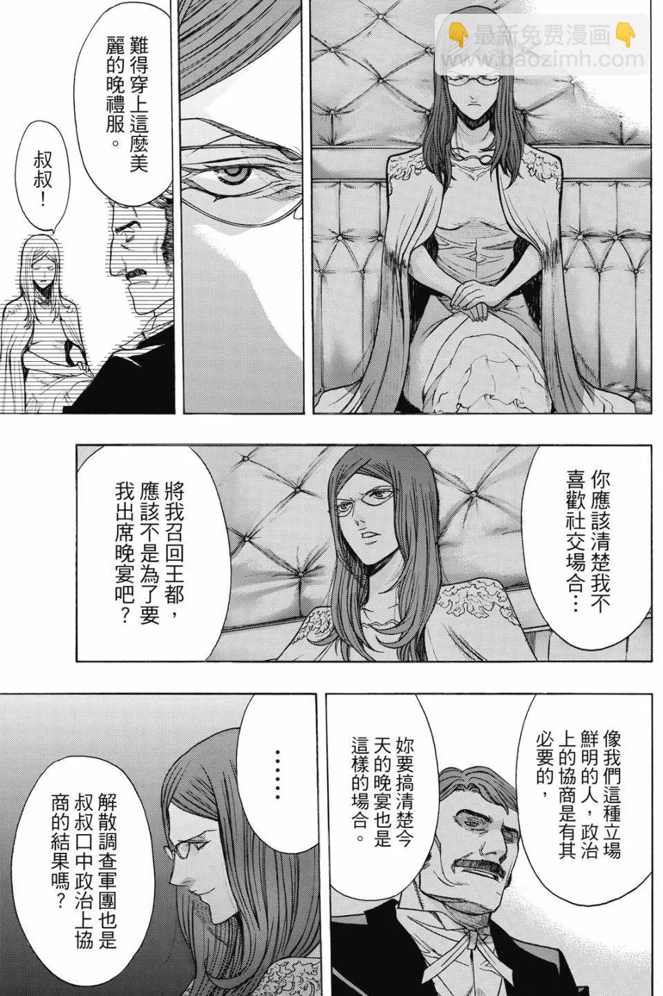 《进击的巨人Before the fall》第17卷 第33页