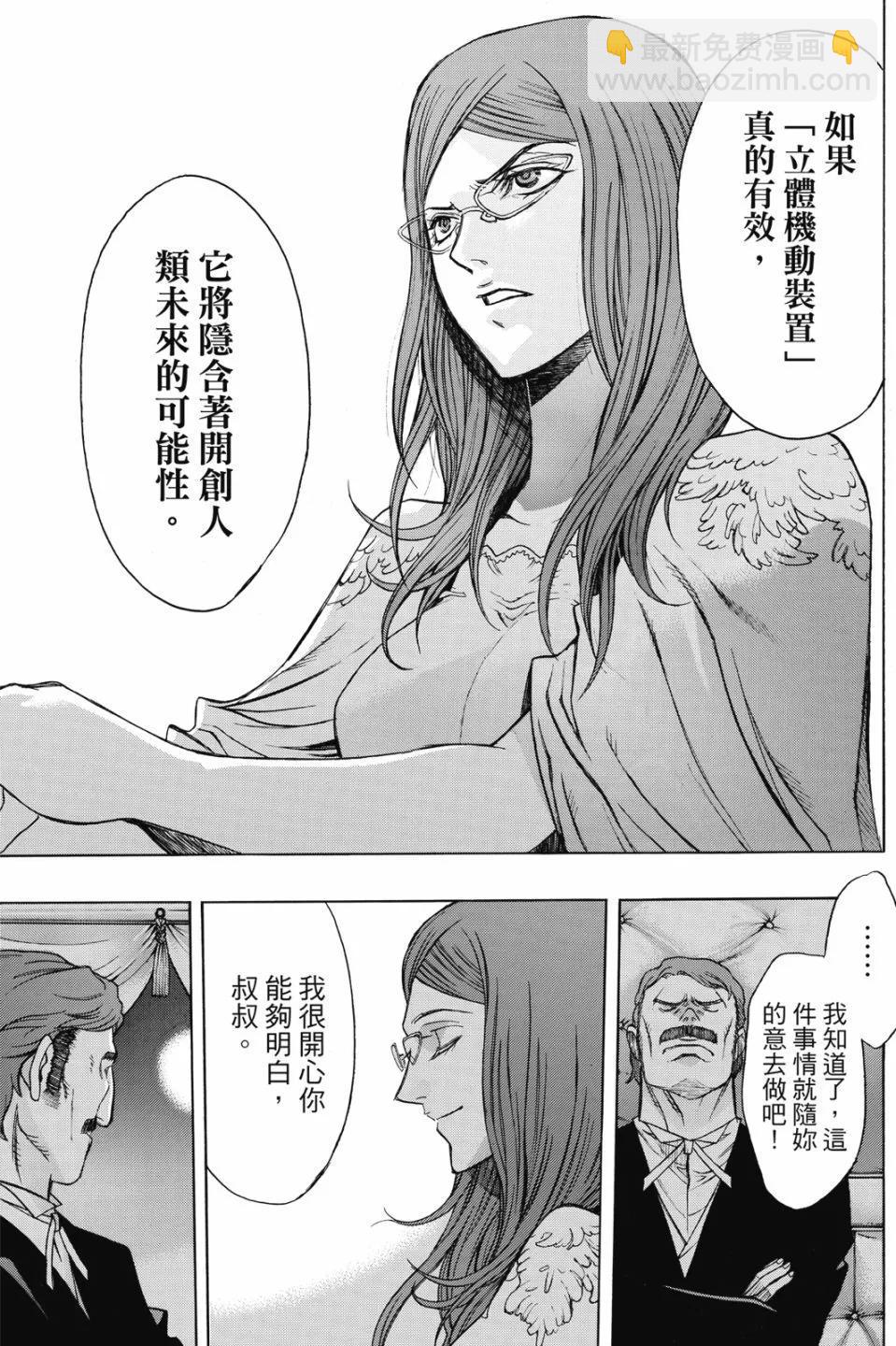 《进击的巨人Before the fall》第17卷 第37页