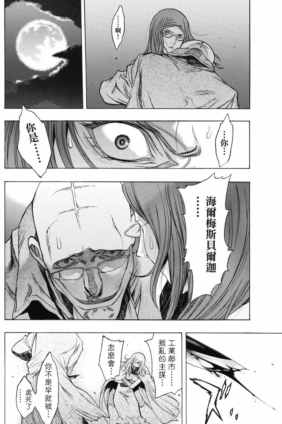 《进击的巨人Before the fall》第17卷 第42页