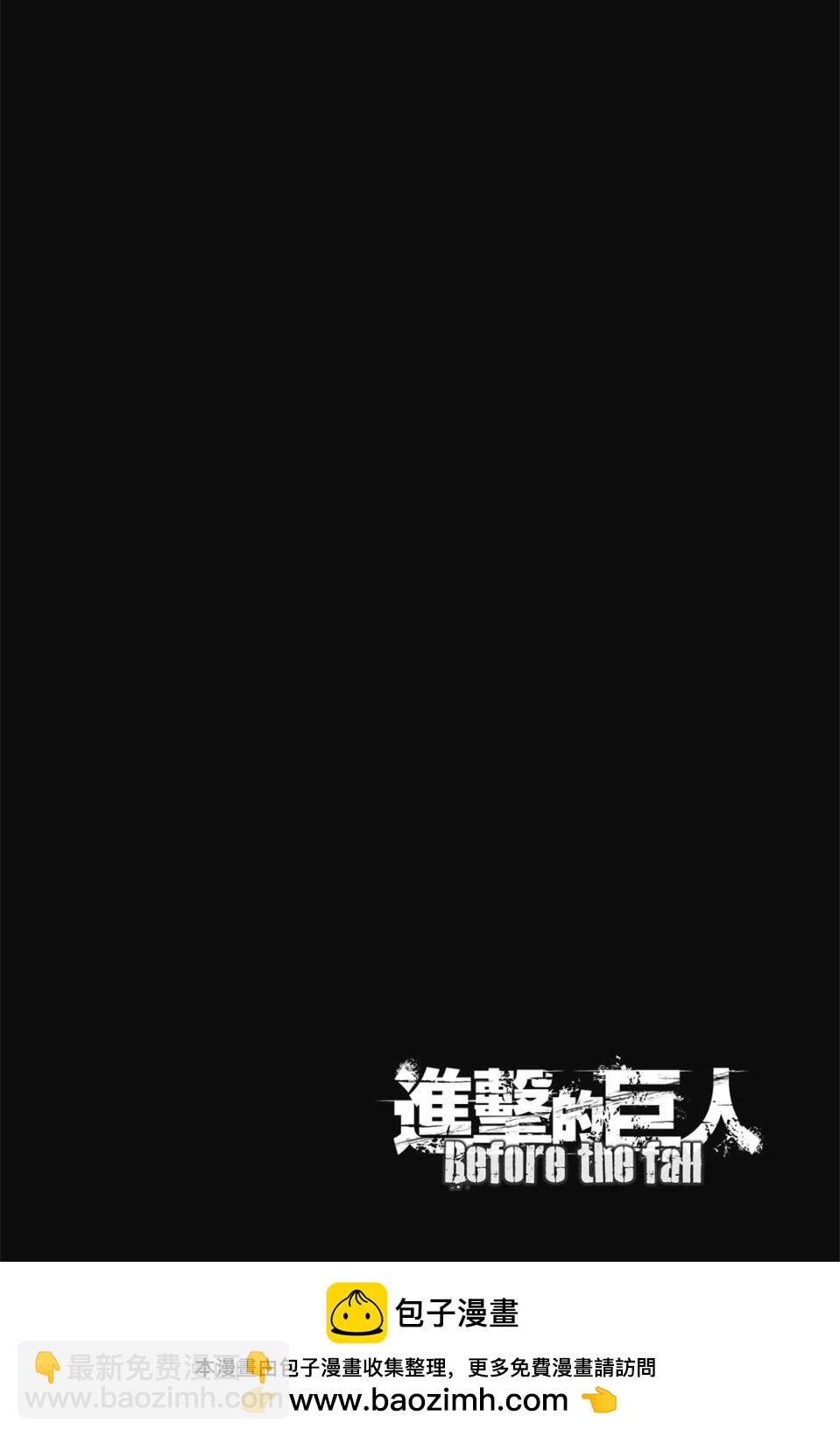 《进击的巨人Before the fall》第17卷 第50页