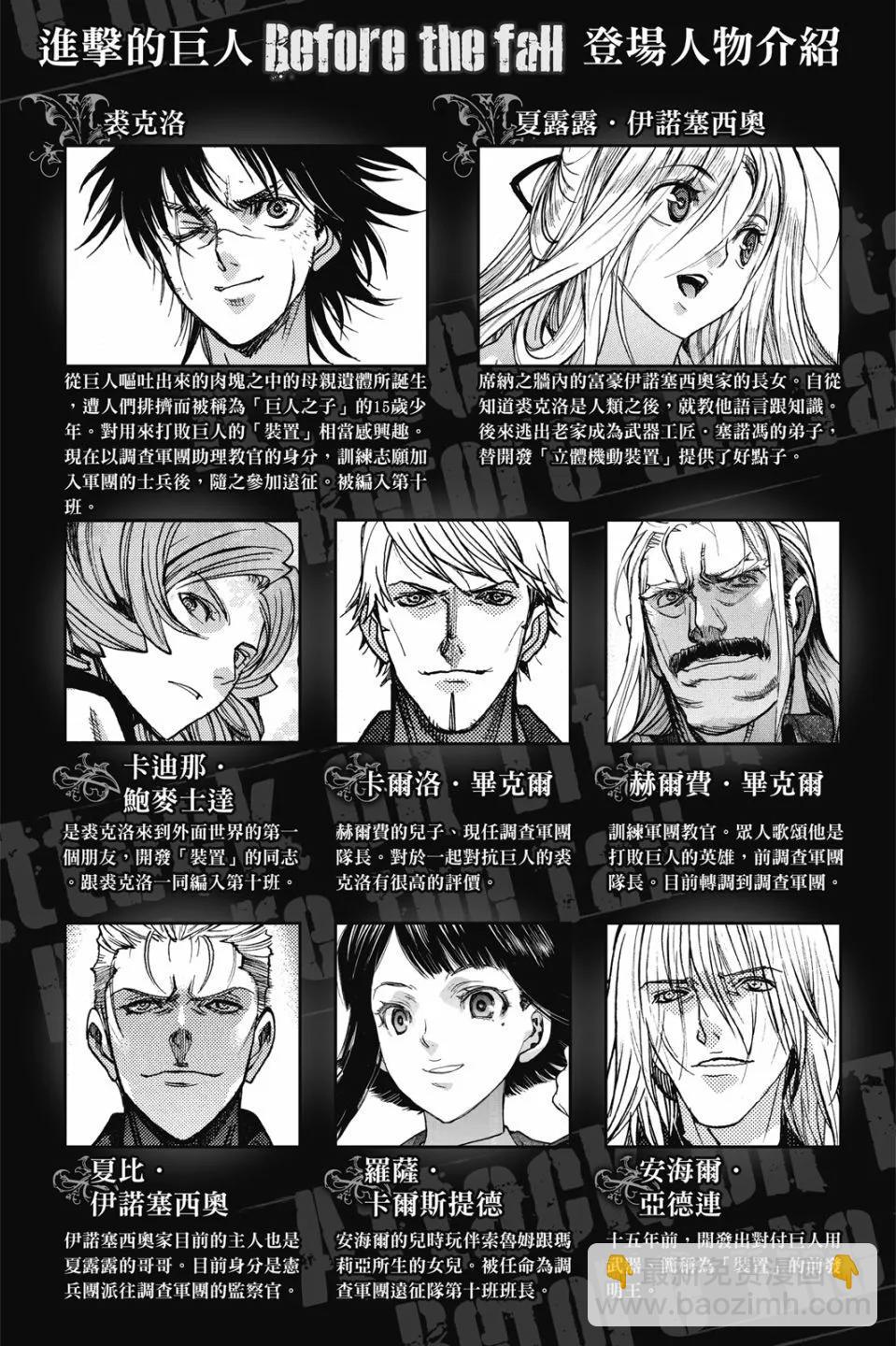 《进击的巨人Before the fall》第17卷 第7页