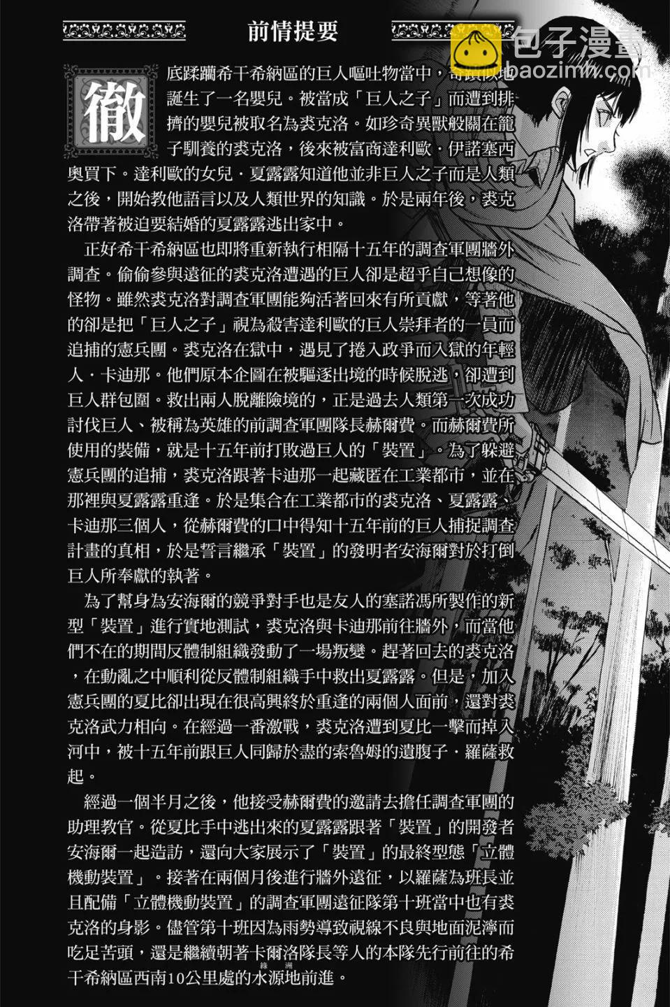 《进击的巨人Before the fall》第17卷 第8页