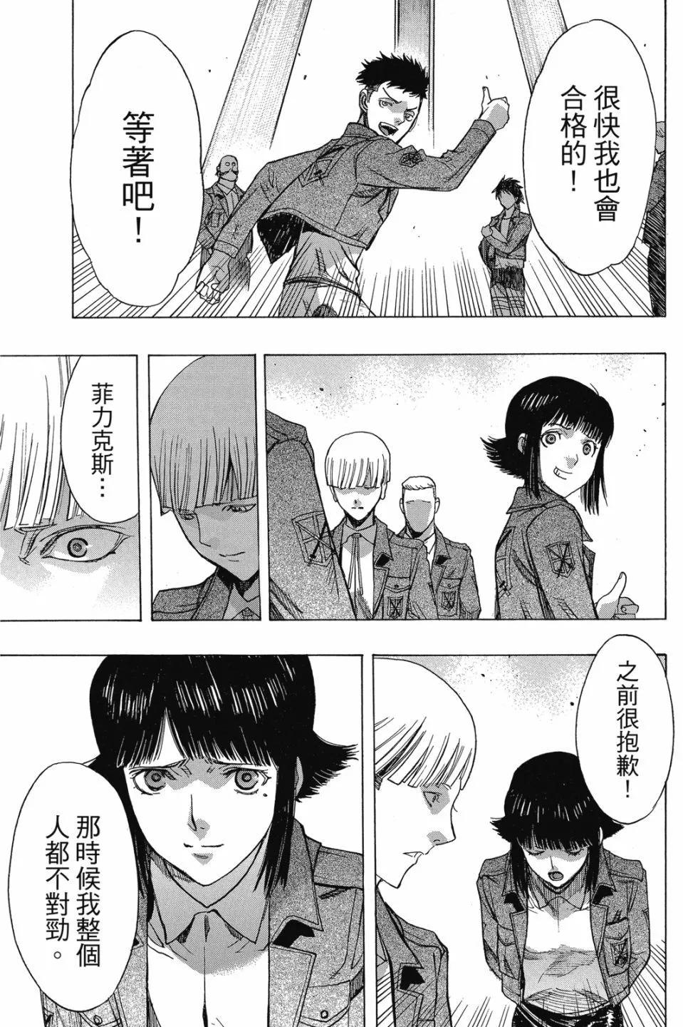 《进击的巨人Before the fall》第15卷 第13页