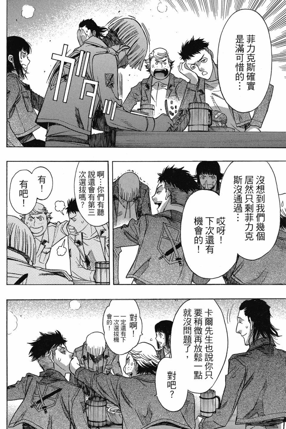 《进击的巨人Before the fall》第15卷 第16页