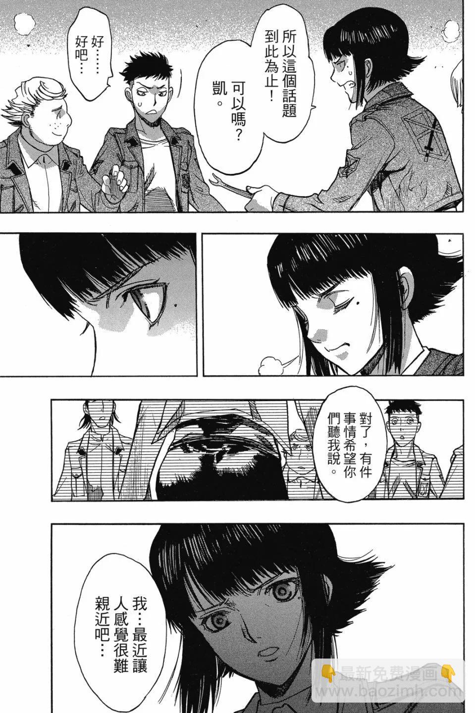《进击的巨人Before the fall》第15卷 第17页