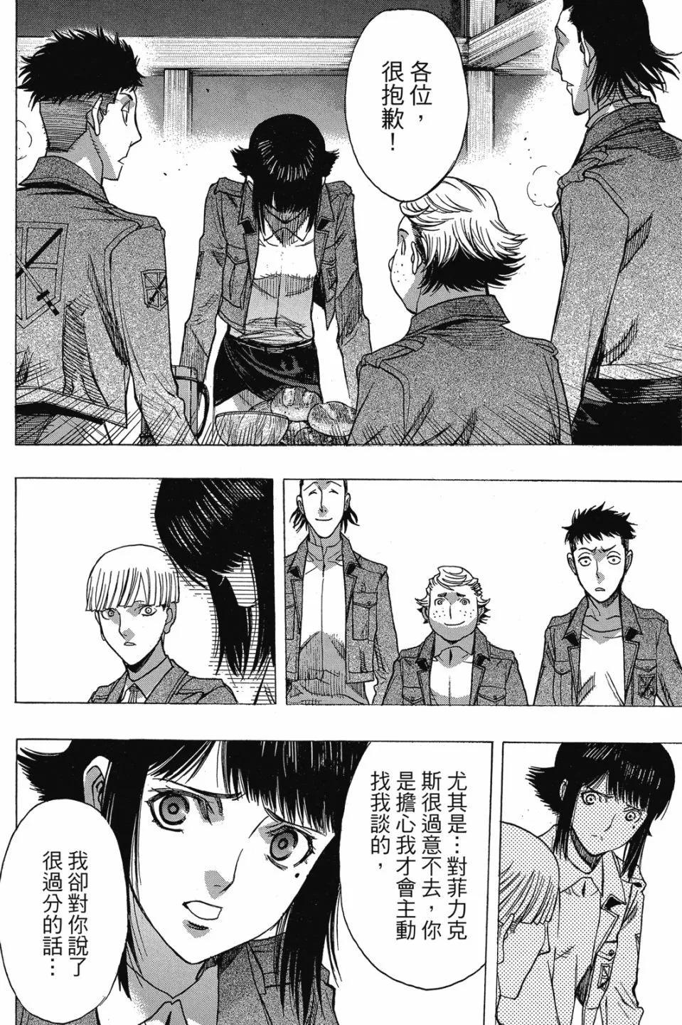 《进击的巨人Before the fall》第15卷 第18页