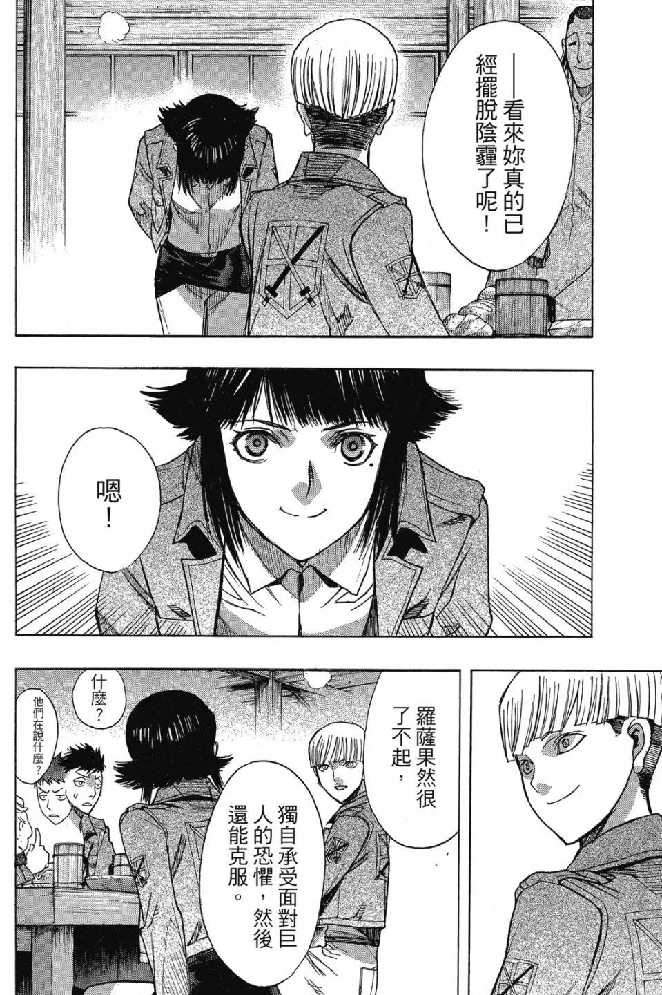 《进击的巨人Before the fall》第15卷 第20页