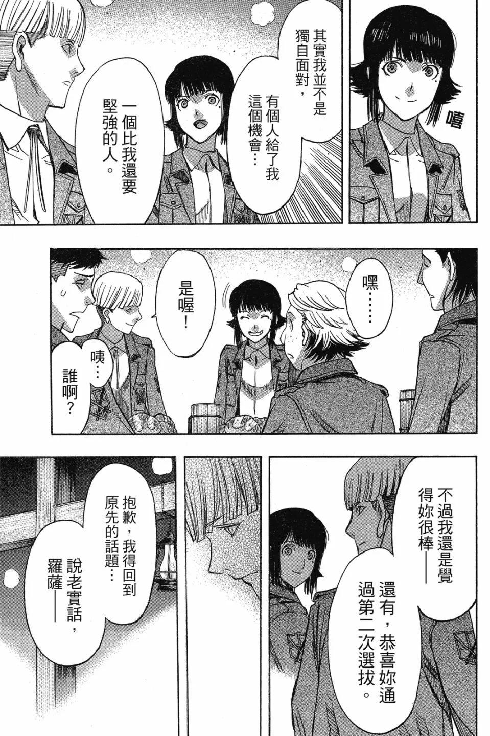 《进击的巨人Before the fall》第15卷 第21页