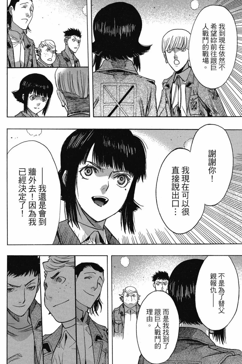 《进击的巨人Before the fall》第15卷 第22页