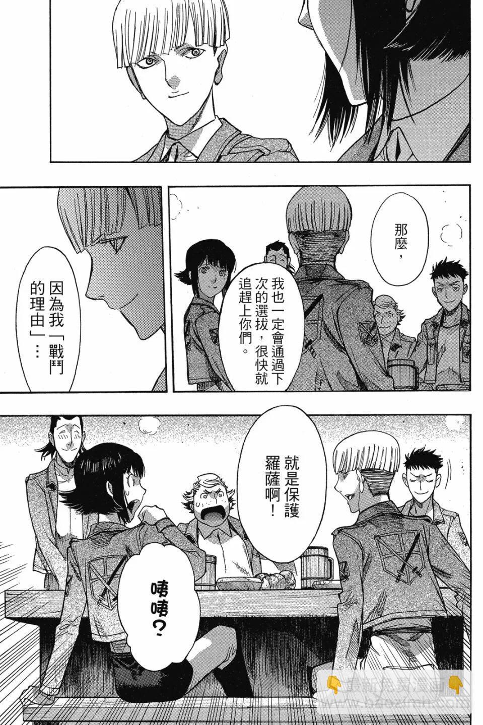 《进击的巨人Before the fall》第15卷 第23页
