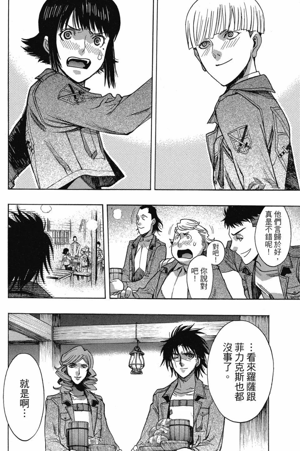 《进击的巨人Before the fall》第15卷 第24页