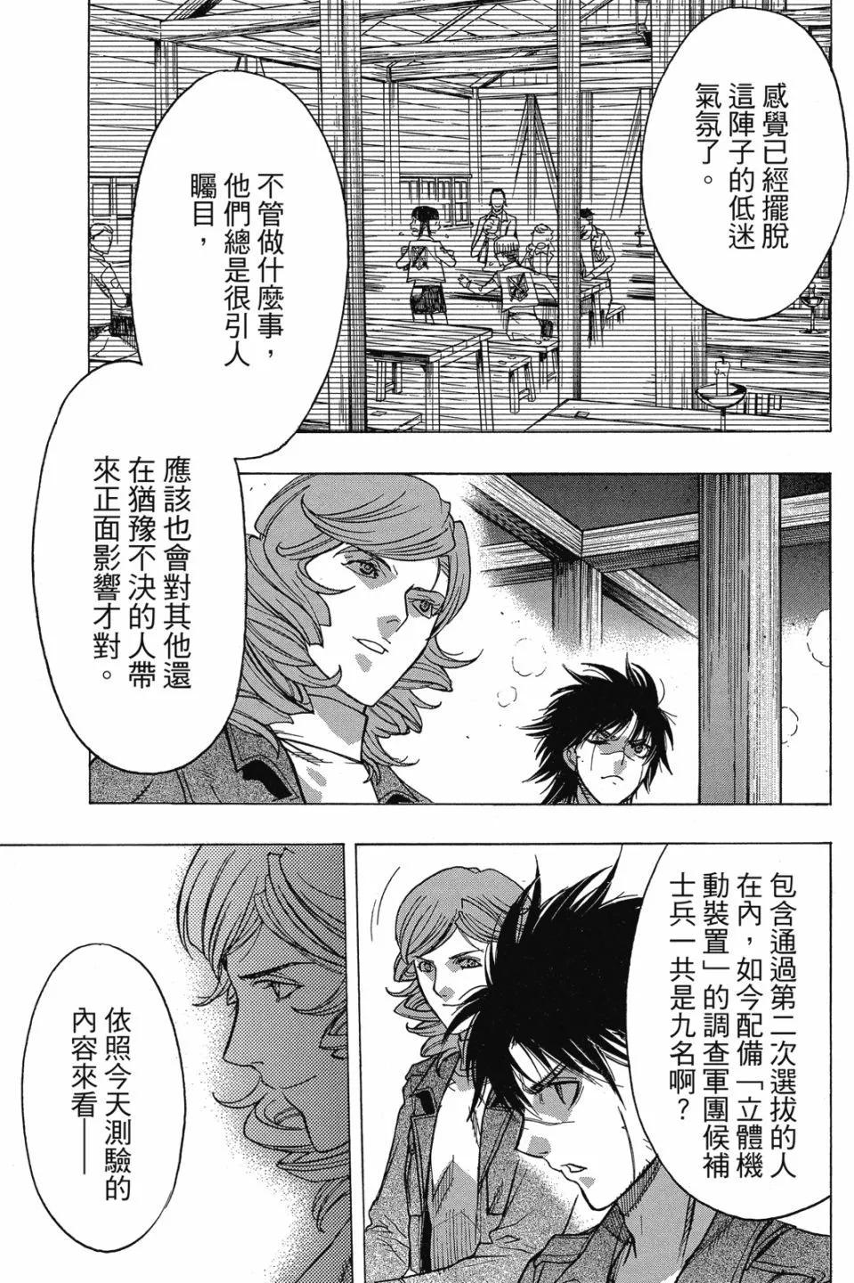《进击的巨人Before the fall》第15卷 第25页