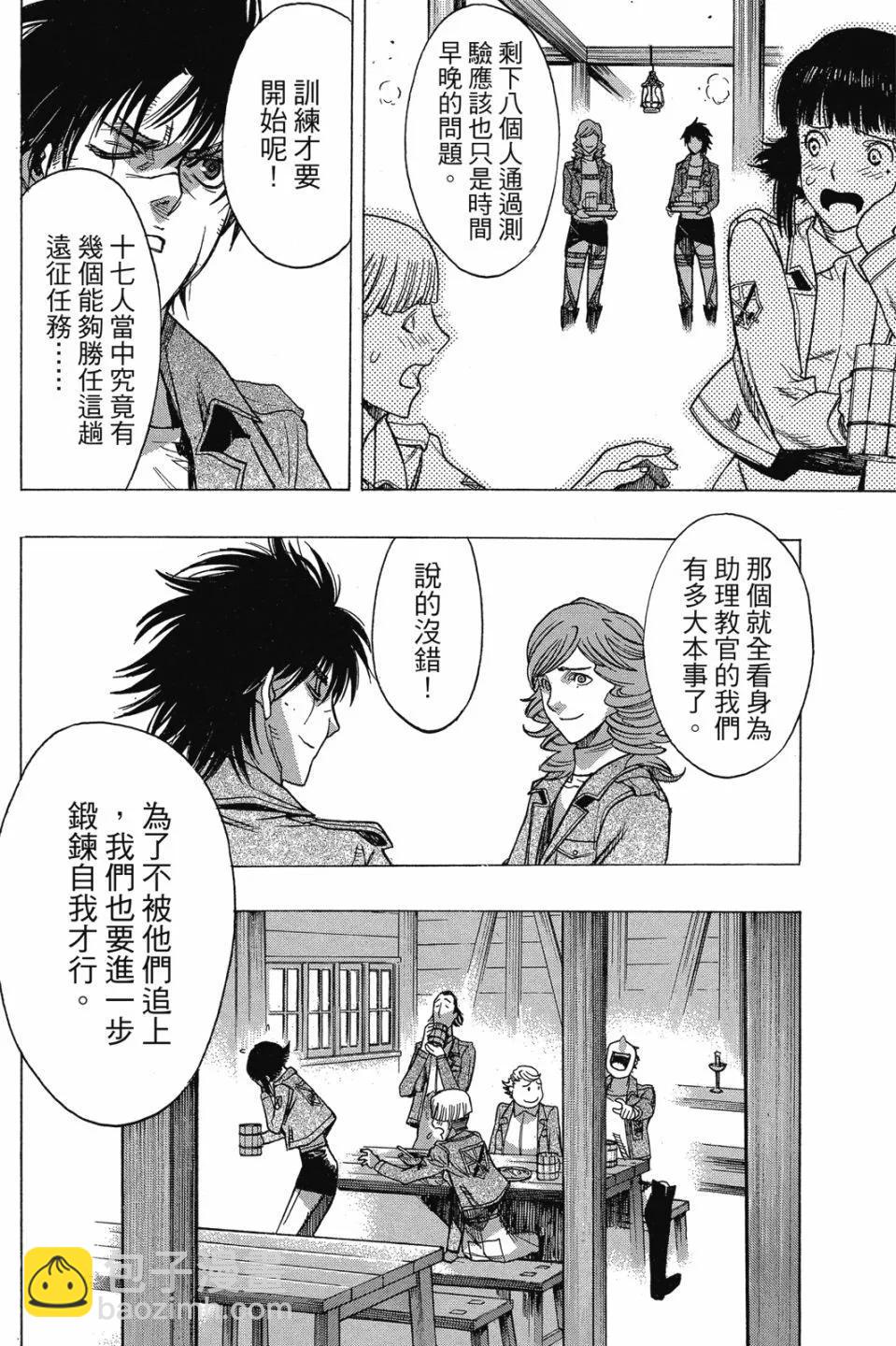 《进击的巨人Before the fall》第15卷 第26页