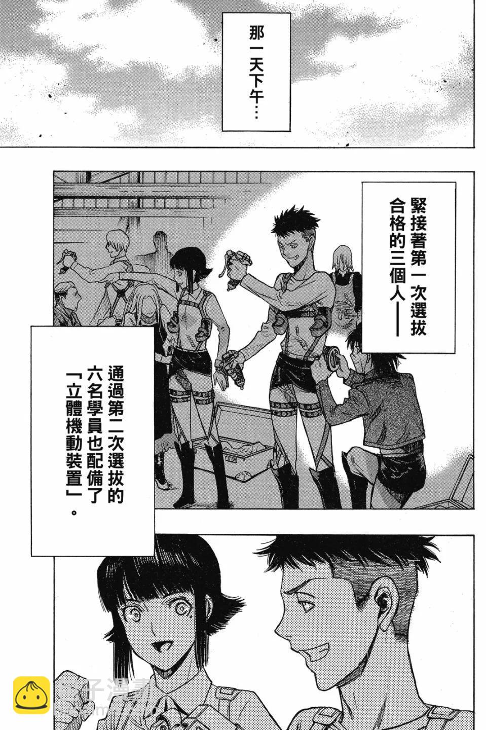 《进击的巨人Before the fall》第15卷 第27页