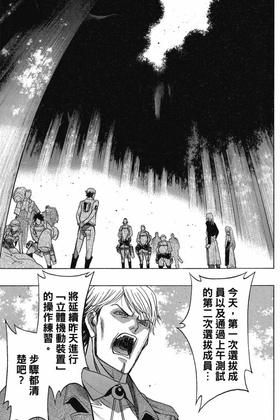 《进击的巨人Before the fall》第15卷 第29页