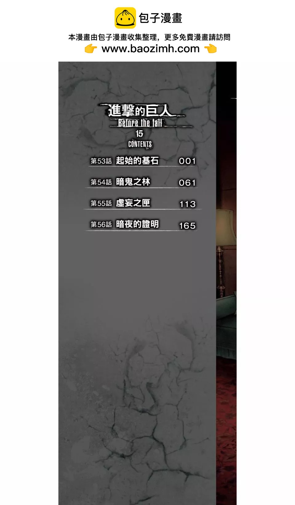 《进击的巨人Before the fall》第15卷 第2页