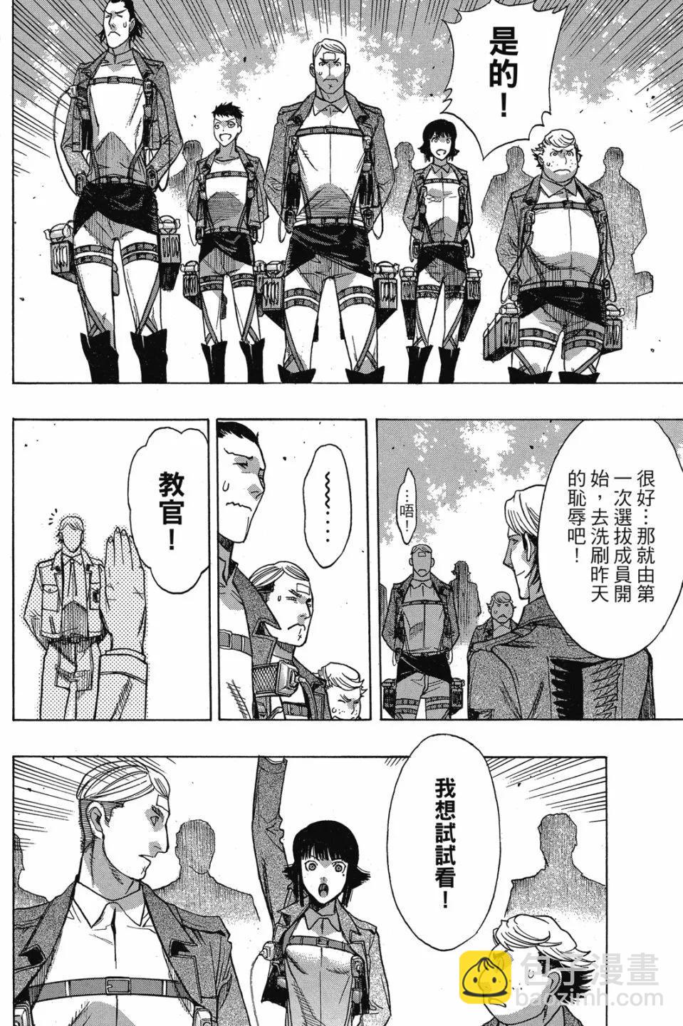 《进击的巨人Before the fall》第15卷 第30页