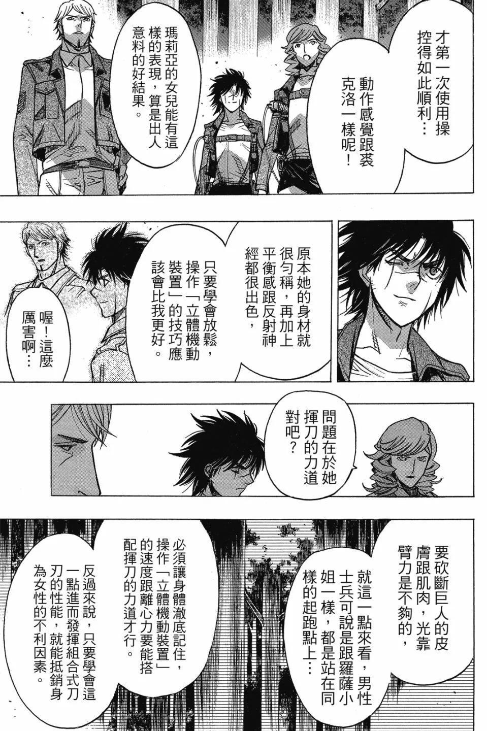 《进击的巨人Before the fall》第15卷 第35页