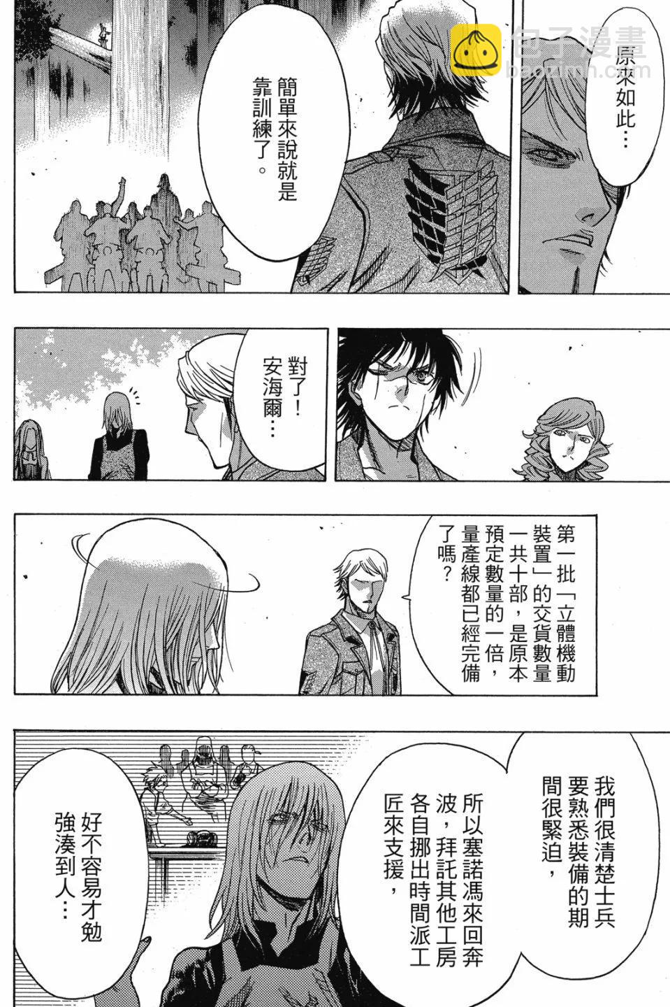 《进击的巨人Before the fall》第15卷 第36页