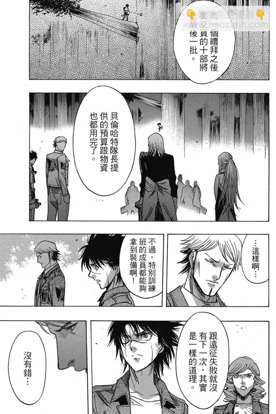 《进击的巨人Before the fall》第15卷 第37页