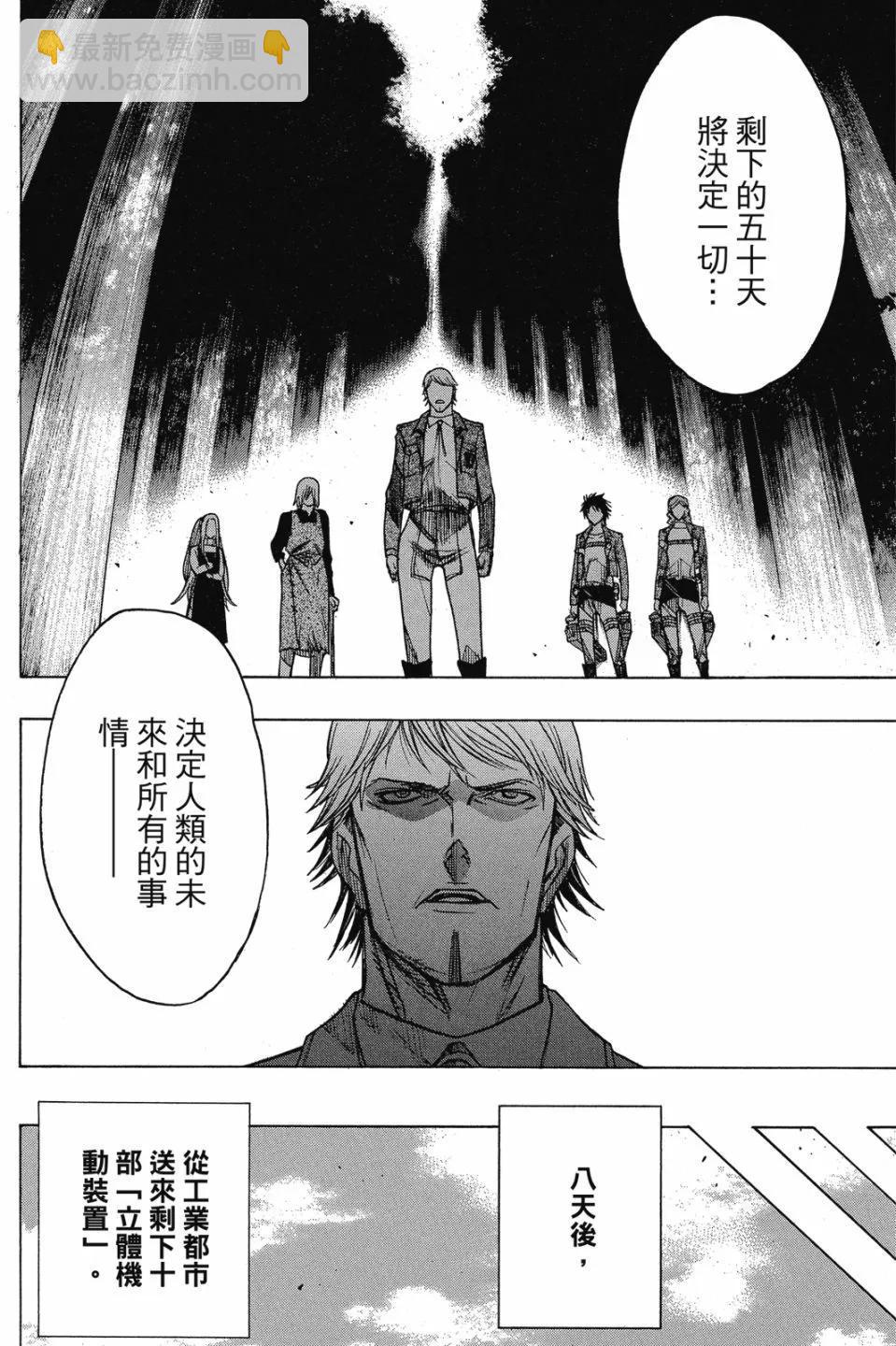 《进击的巨人Before the fall》第15卷 第38页